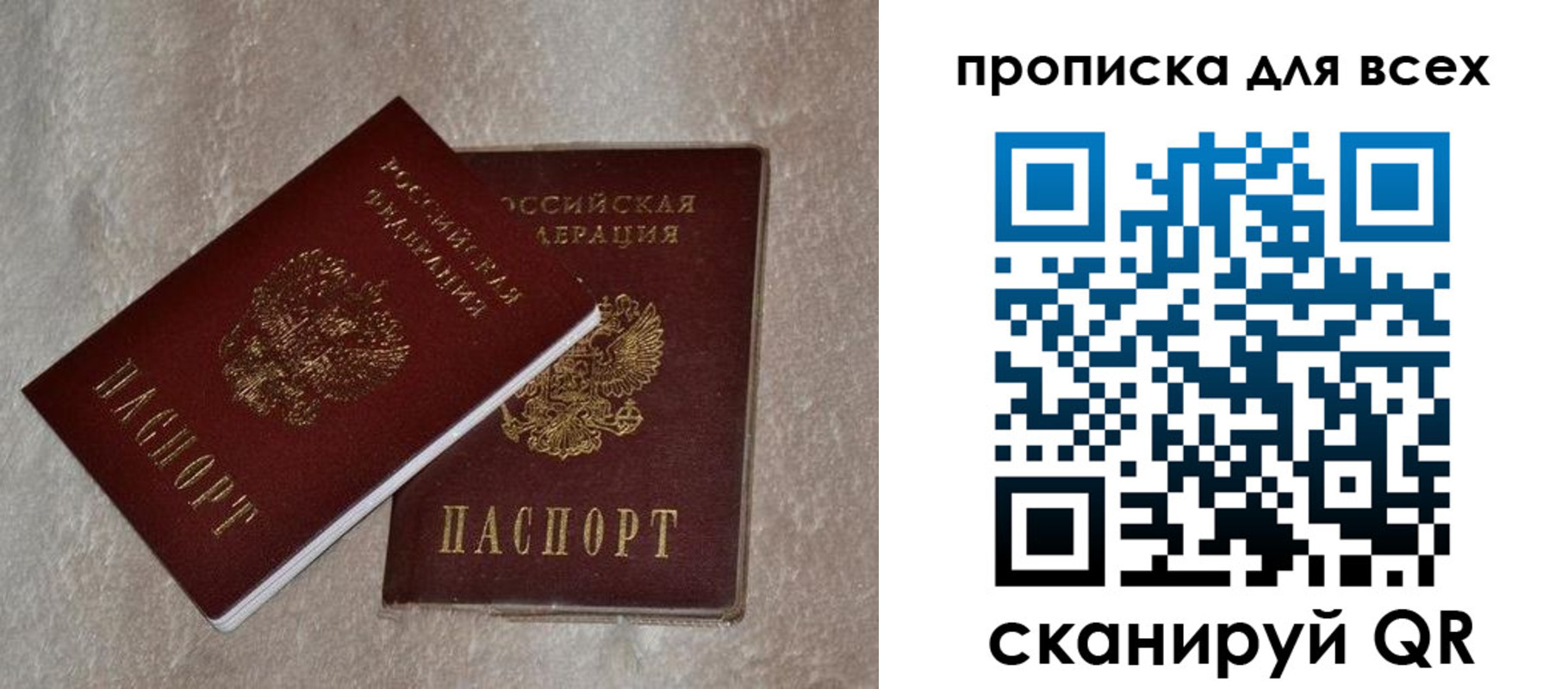 прописка в квартире в Симферополе
