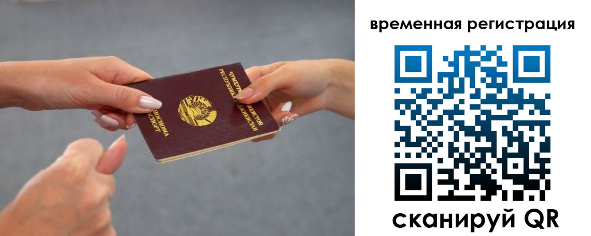 временная регистрация для школы в Симферополе