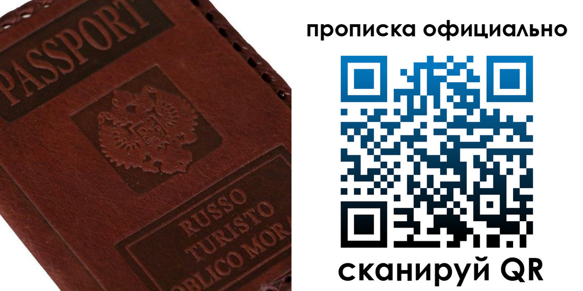 прописка ребенка в Симферополе