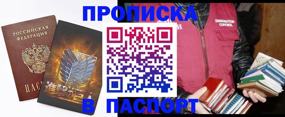 временная прописка в Симферополе