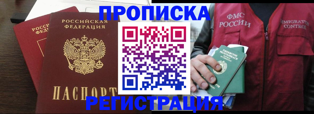 прописка законно в Симферополе