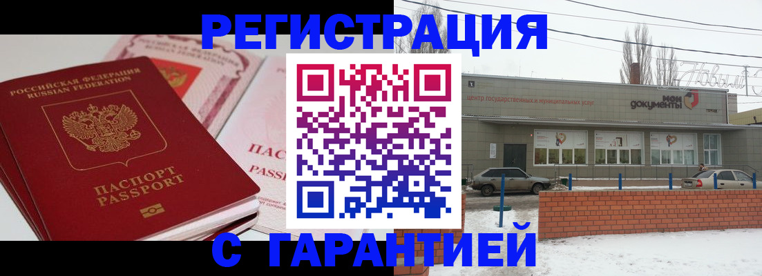 прописка для работы в Симферополе