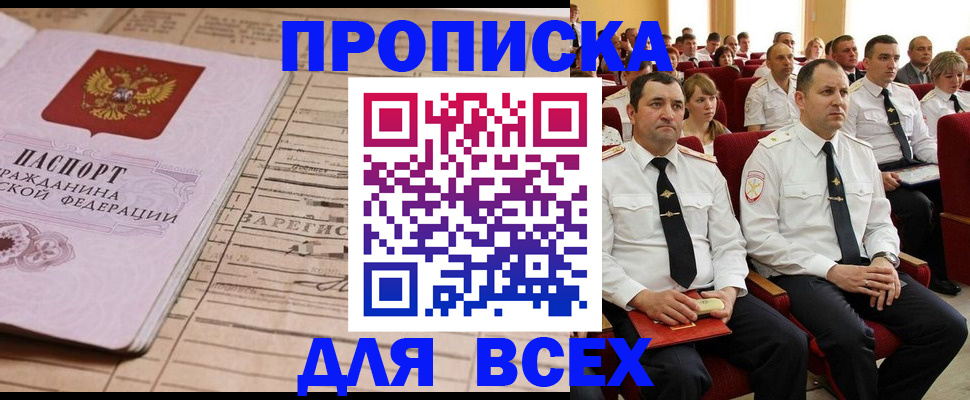 прописка для работы в Симферополе