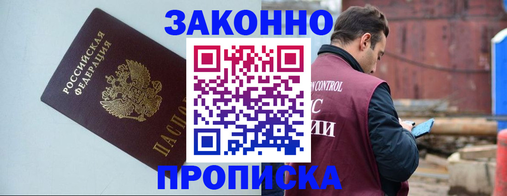 прописка от собственника в Симферополе
