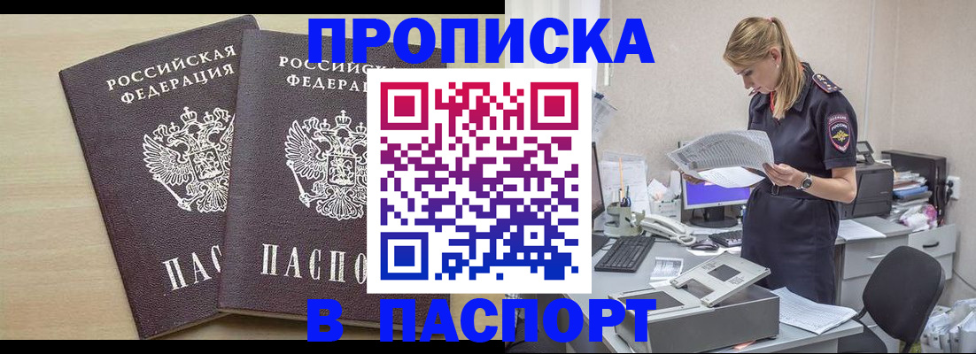 прописка законно в Симферополе
