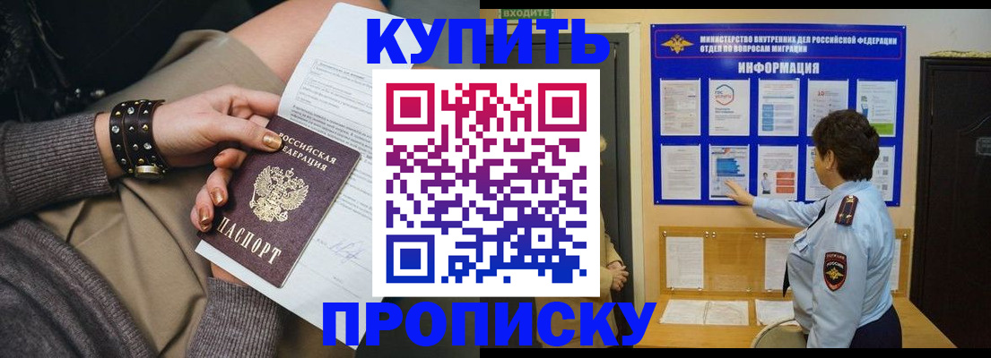 прописка в Симферополе