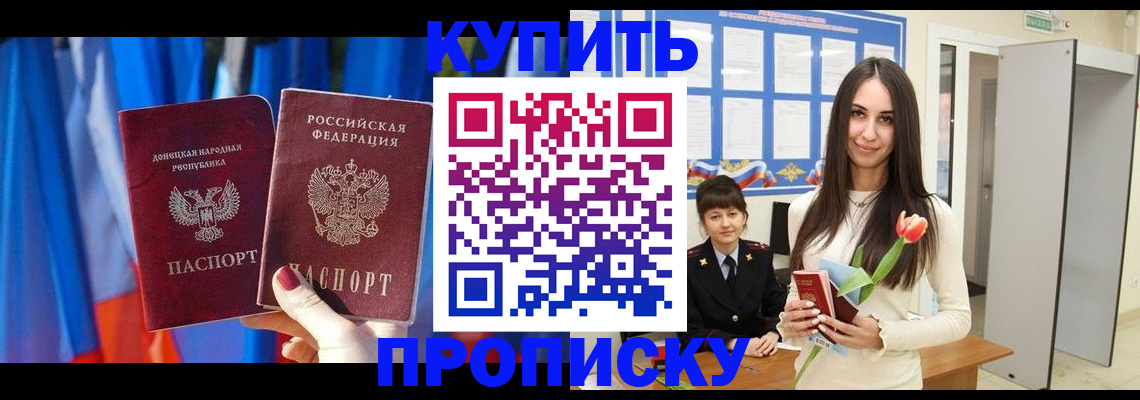 прописка от собственника в Симферополе